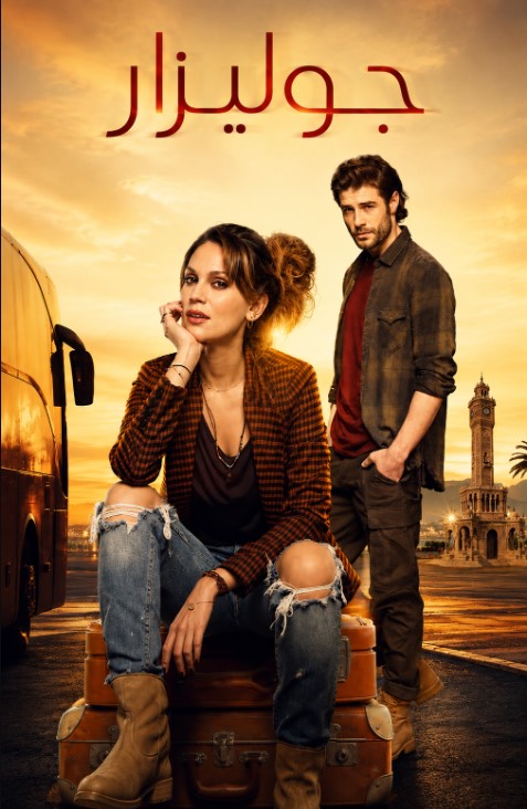 مسلسل جوليزار مدبلج موقع قصة عشق