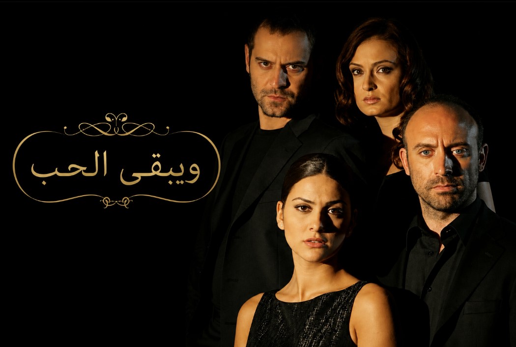 مسلسل ويبقي الحب الحلقة 1 مدبلجة قصة عشق HD