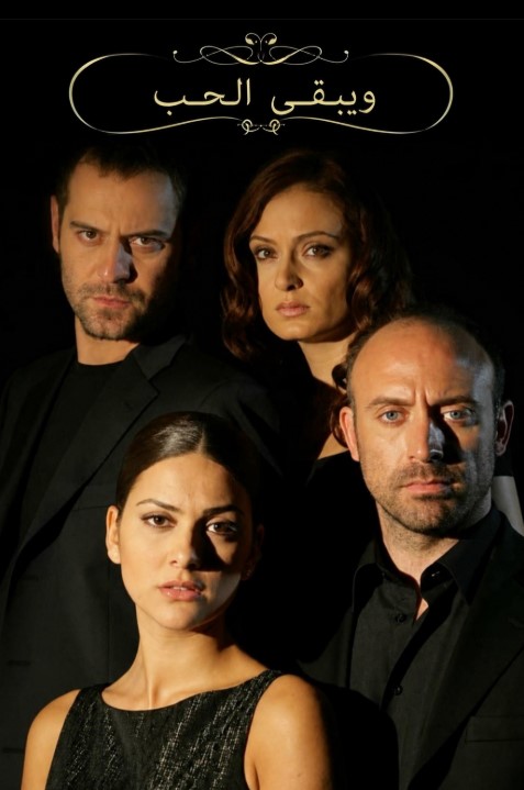 مسلسل و يبقى الحب مدبلج قصة عشق