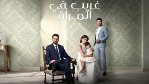 مسلسل غريب في المرآة الحلقة 10 مدبلجة قصة عشق