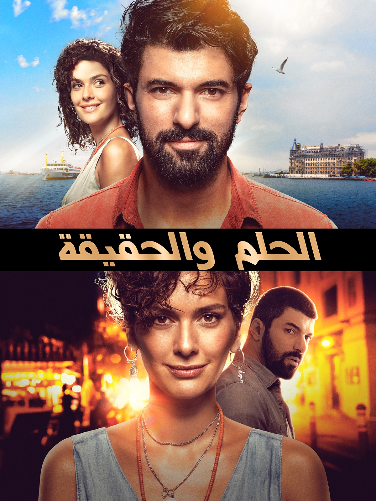 مشاهدة فيلم حب واحد و حياتان 2019 Bir Ask İki Hayat مدبلج موقع قصة عشق 
