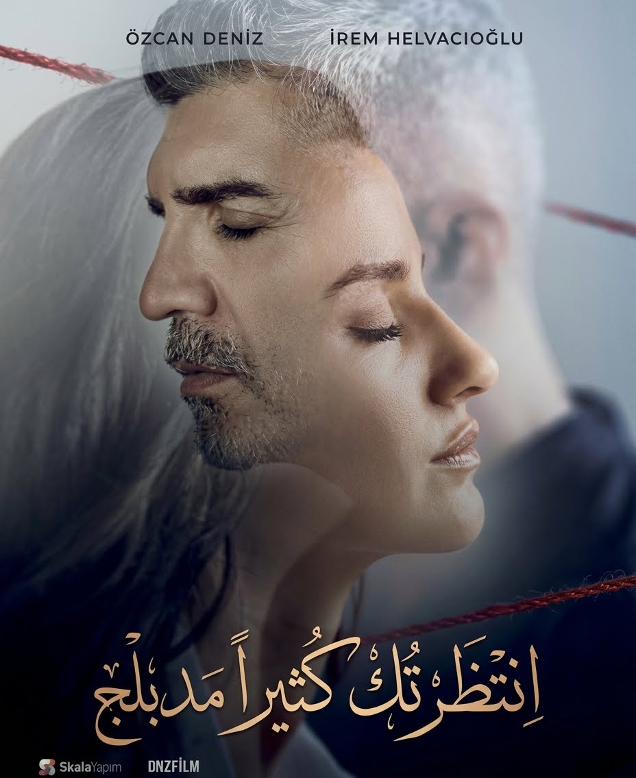 مسلسل انتظرتك كثيرا مدبلج موقع قصة عشق