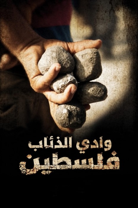 مشاهدة فيلم وادي الذئاب فلسطين 2011 Kurtlar Vadisi Palestine مدبلج قصة عشق